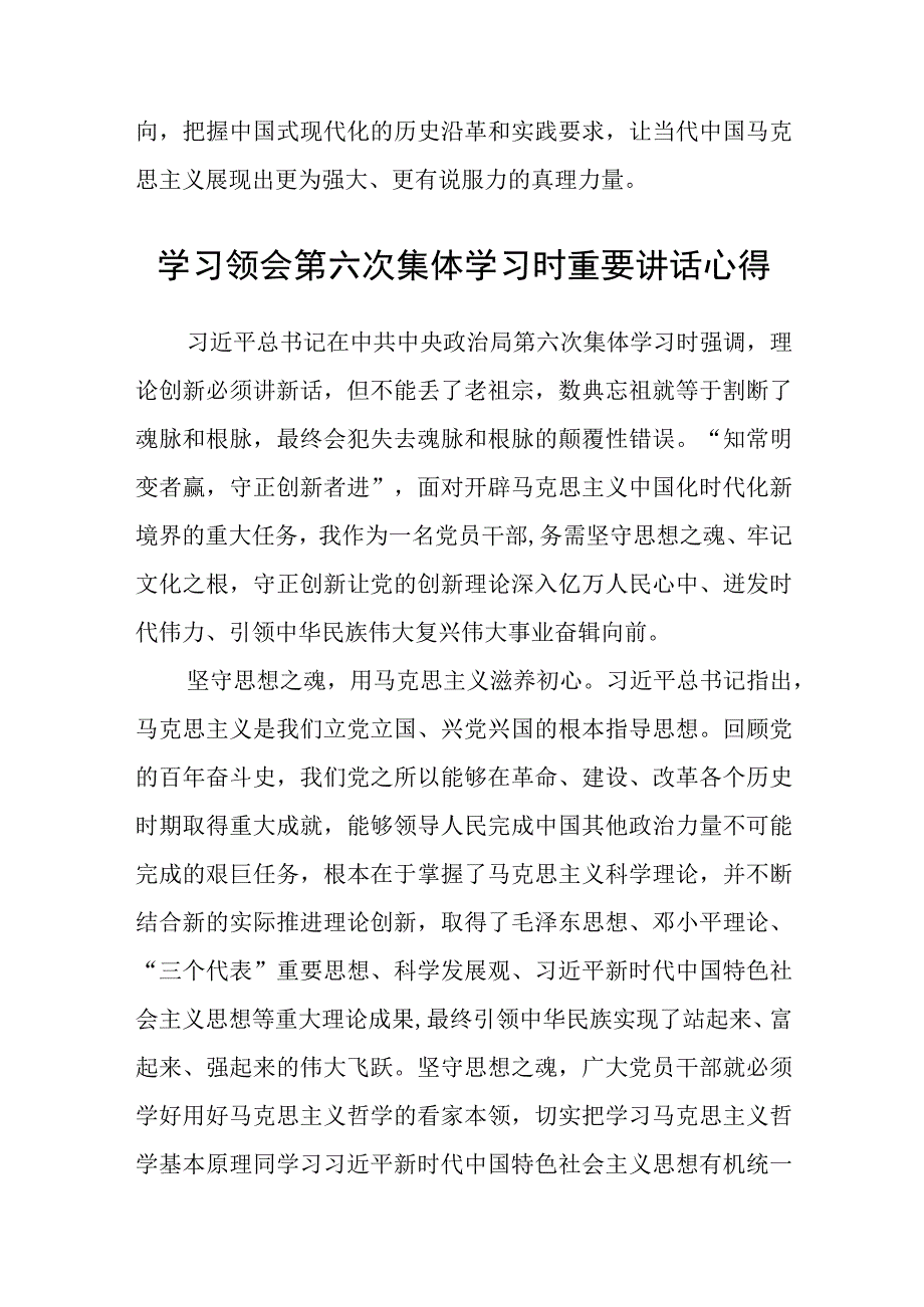 2023学习领会第六次集体学习时重要讲话发言稿八篇精选供参考.docx_第3页