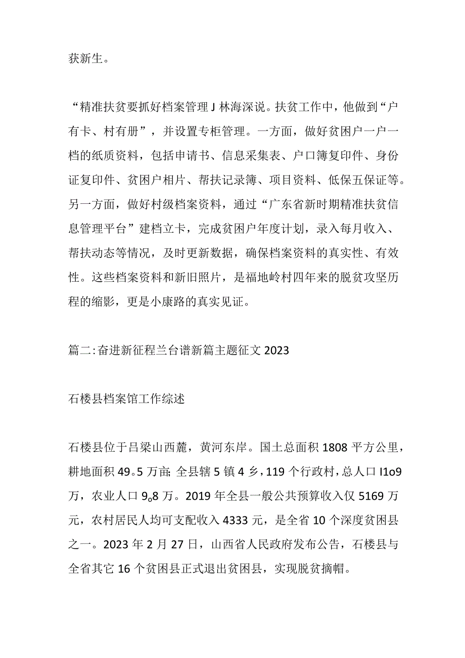 10篇奋进新征程兰台谱新篇主题文章选编.docx_第3页