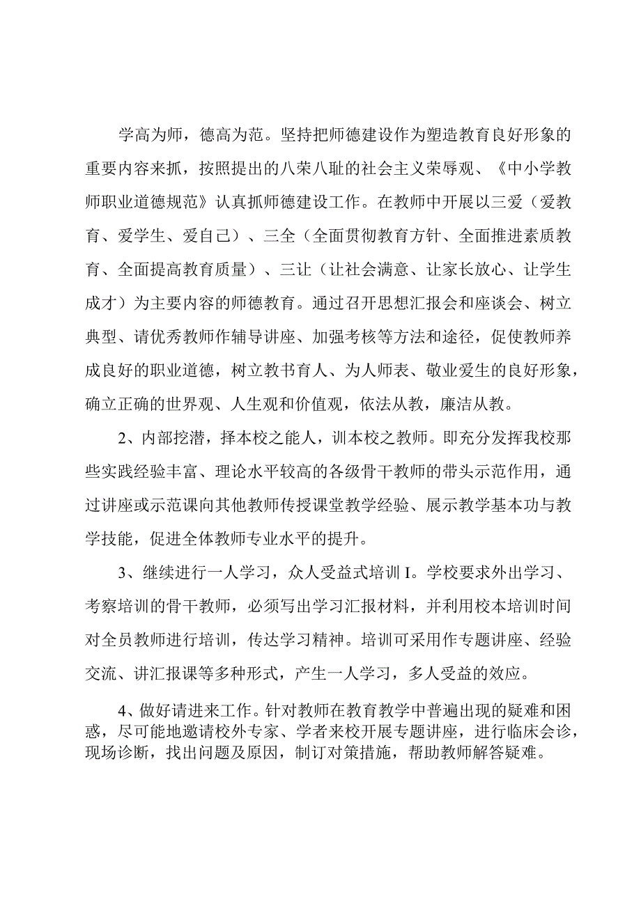 2023中学老师培训计划范文3篇.docx_第2页