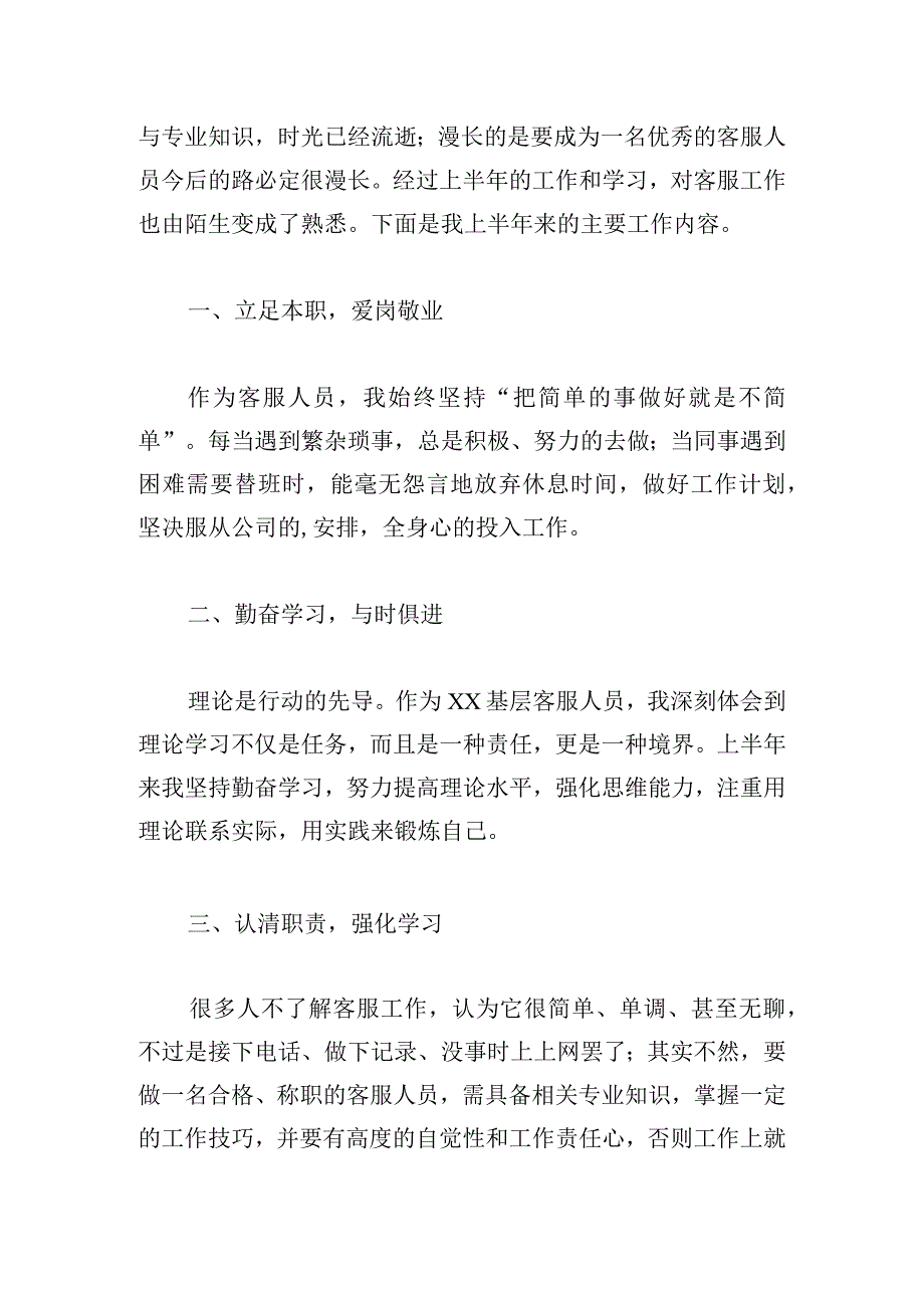 2023年客服部门工作总结.docx_第3页