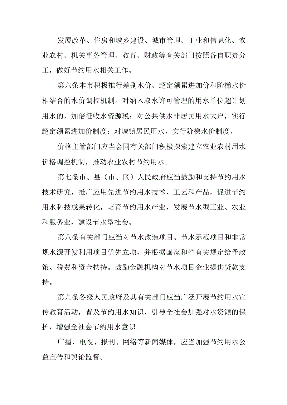 2023年城市节约用水管理制度.docx_第2页