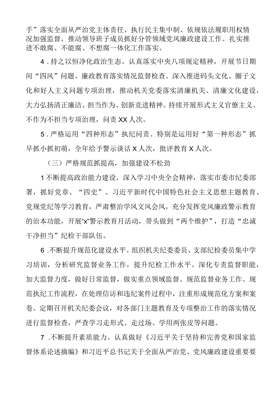 2023年上半年工作总结汇报报告 3.docx_第2页