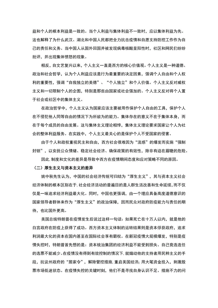 2023《中西方在疫情中的做法对比及文化差异分析论文》.docx_第3页