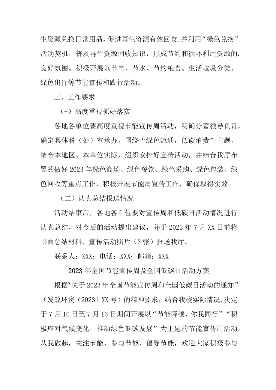 2023年单位开展全国节能宣传周及全国低碳日活动方案.docx_第2页