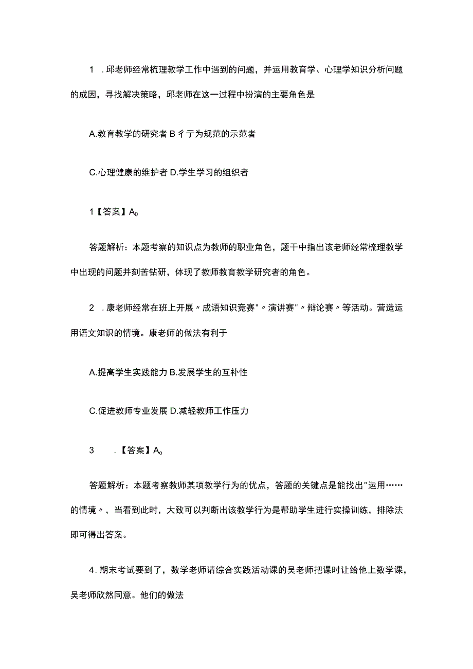 2016上综合素质真题及答案.docx_第1页