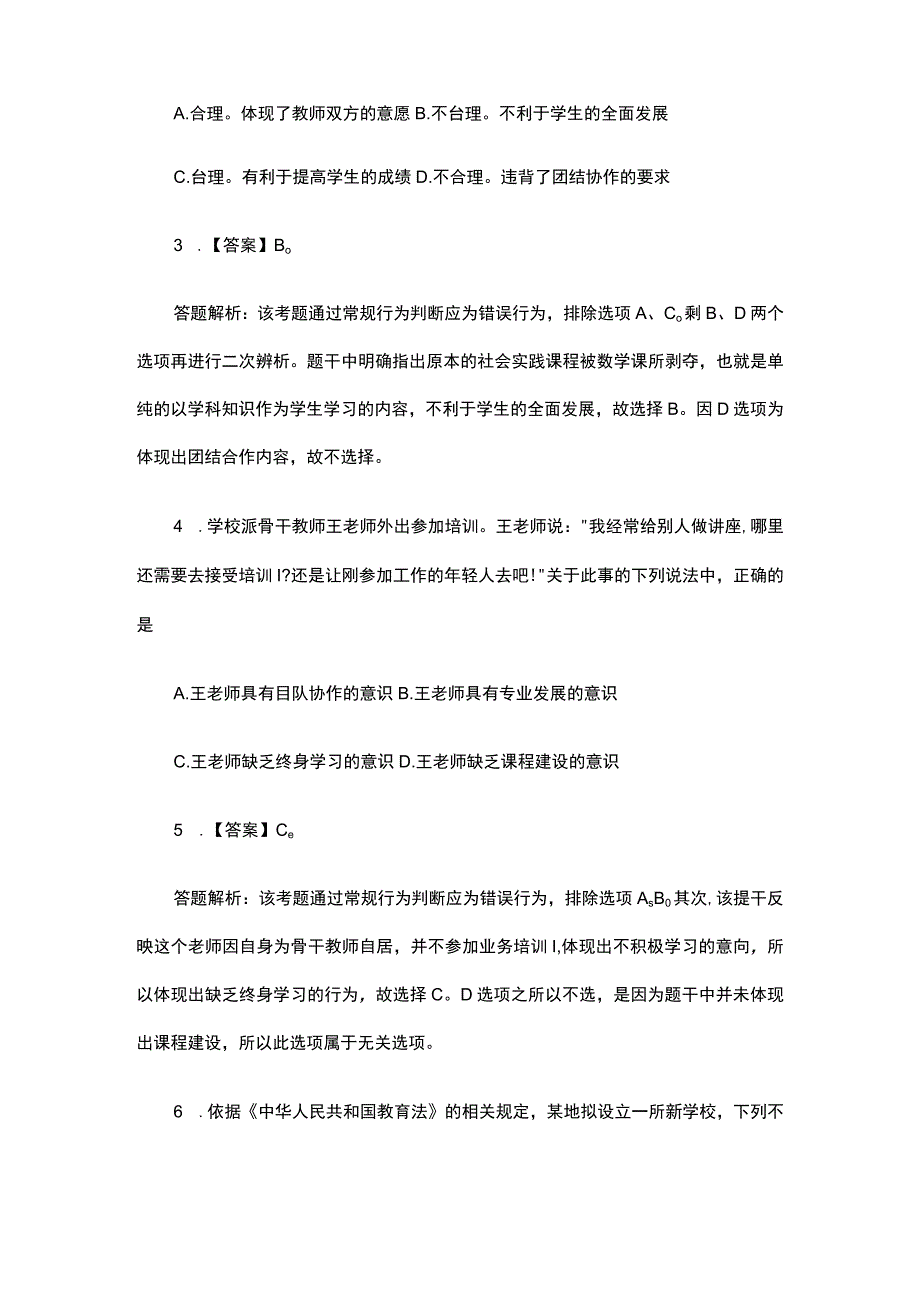 2016上综合素质真题及答案.docx_第2页