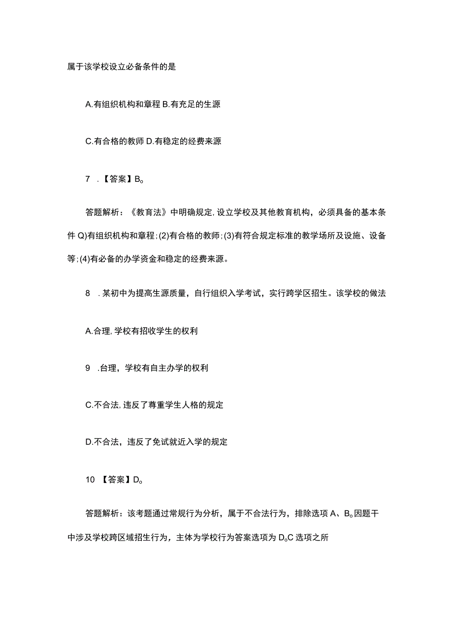 2016上综合素质真题及答案.docx_第3页