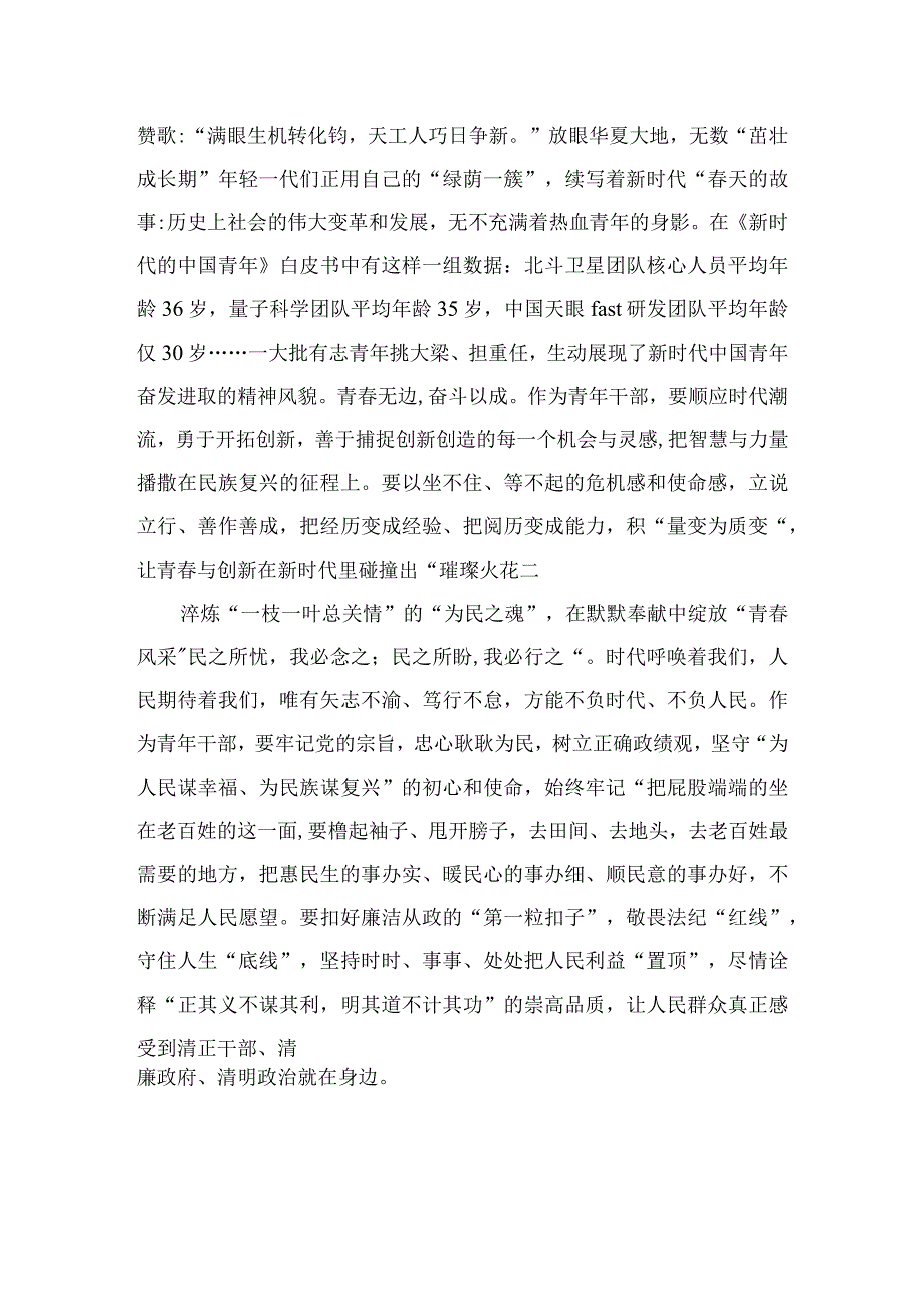 2023学习在江苏考察时重要讲话精神心得体会共六篇.docx_第2页