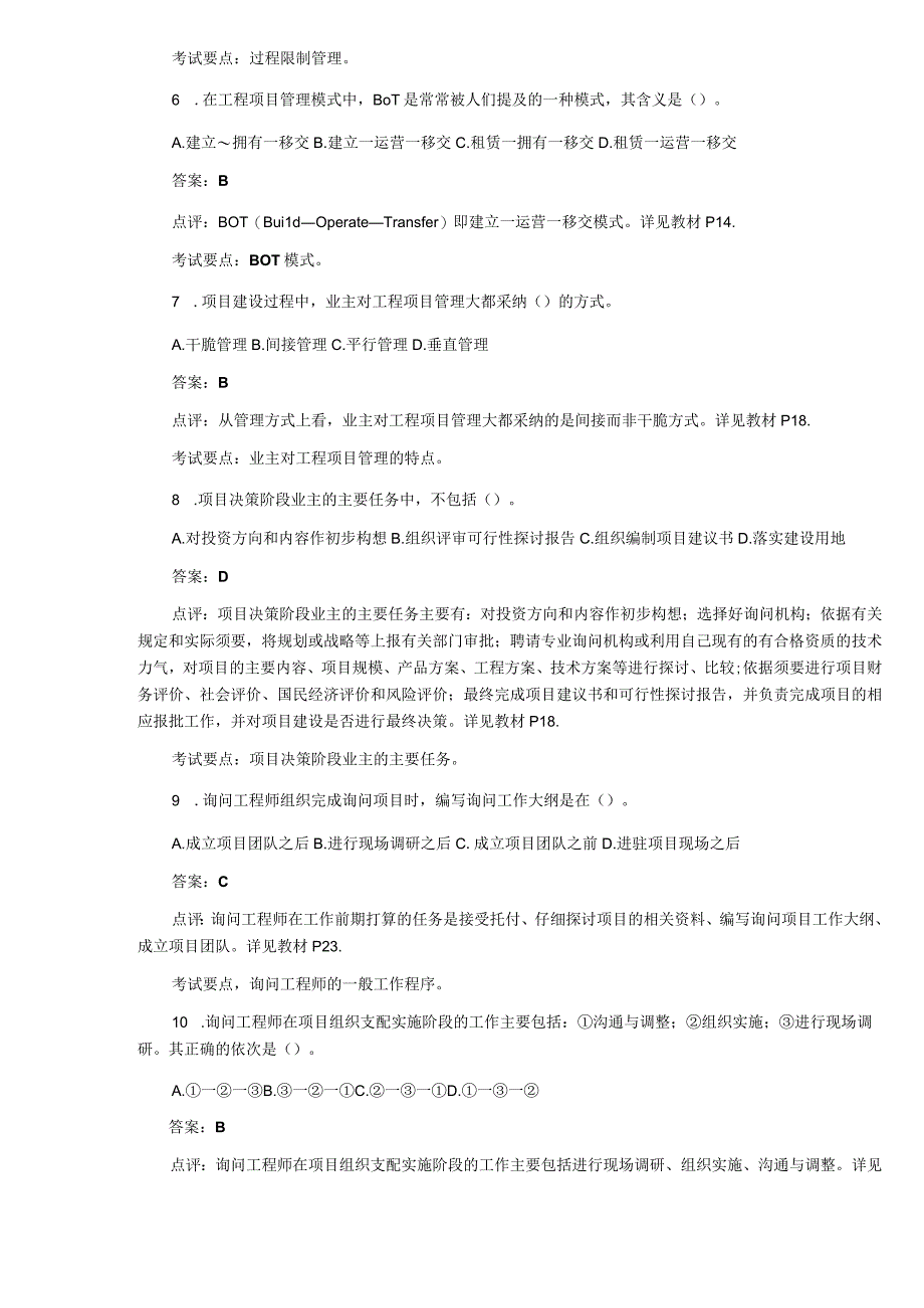 05年《工程项目组织与管理》试题及答案点评.docx_第2页