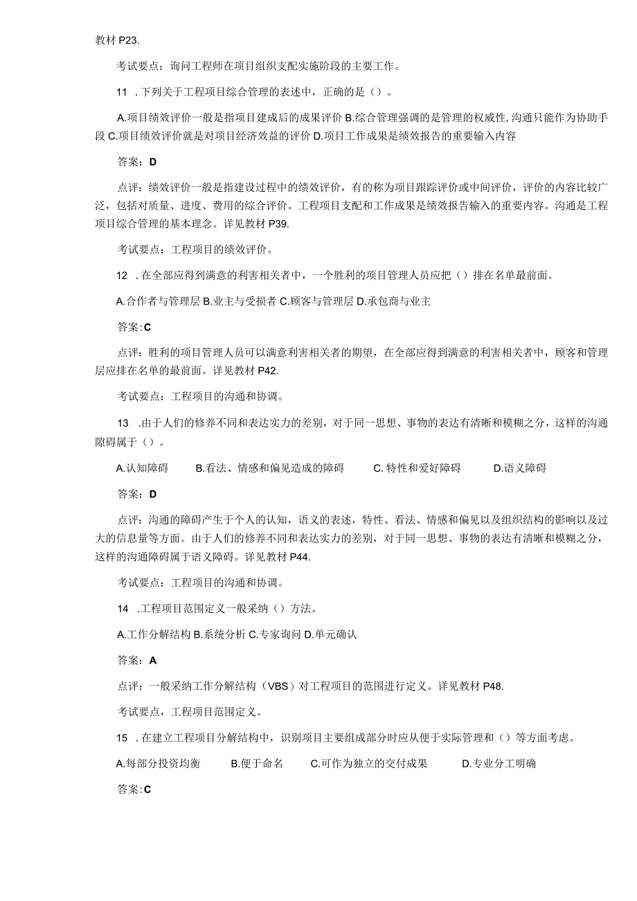 05年《工程项目组织与管理》试题及答案点评.docx_第3页