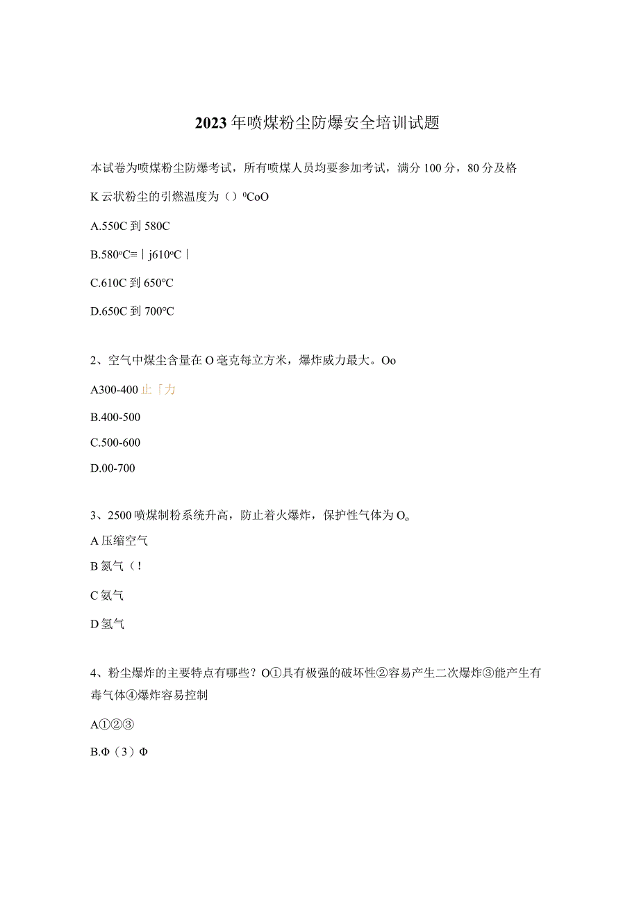 2023年喷煤粉尘防爆安全培训试题.docx_第1页