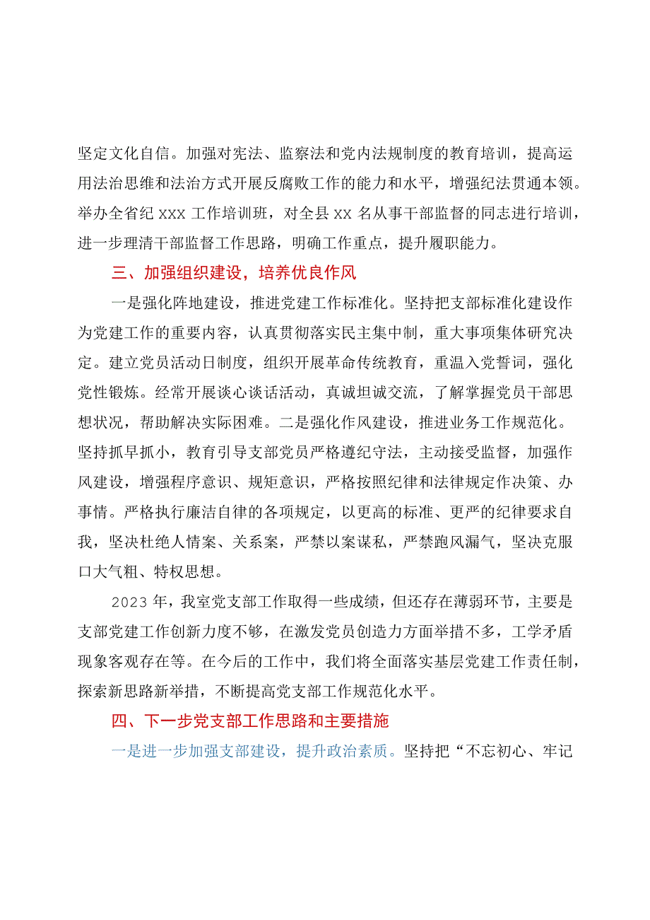 2023年党支部党建工作总结.docx_第3页