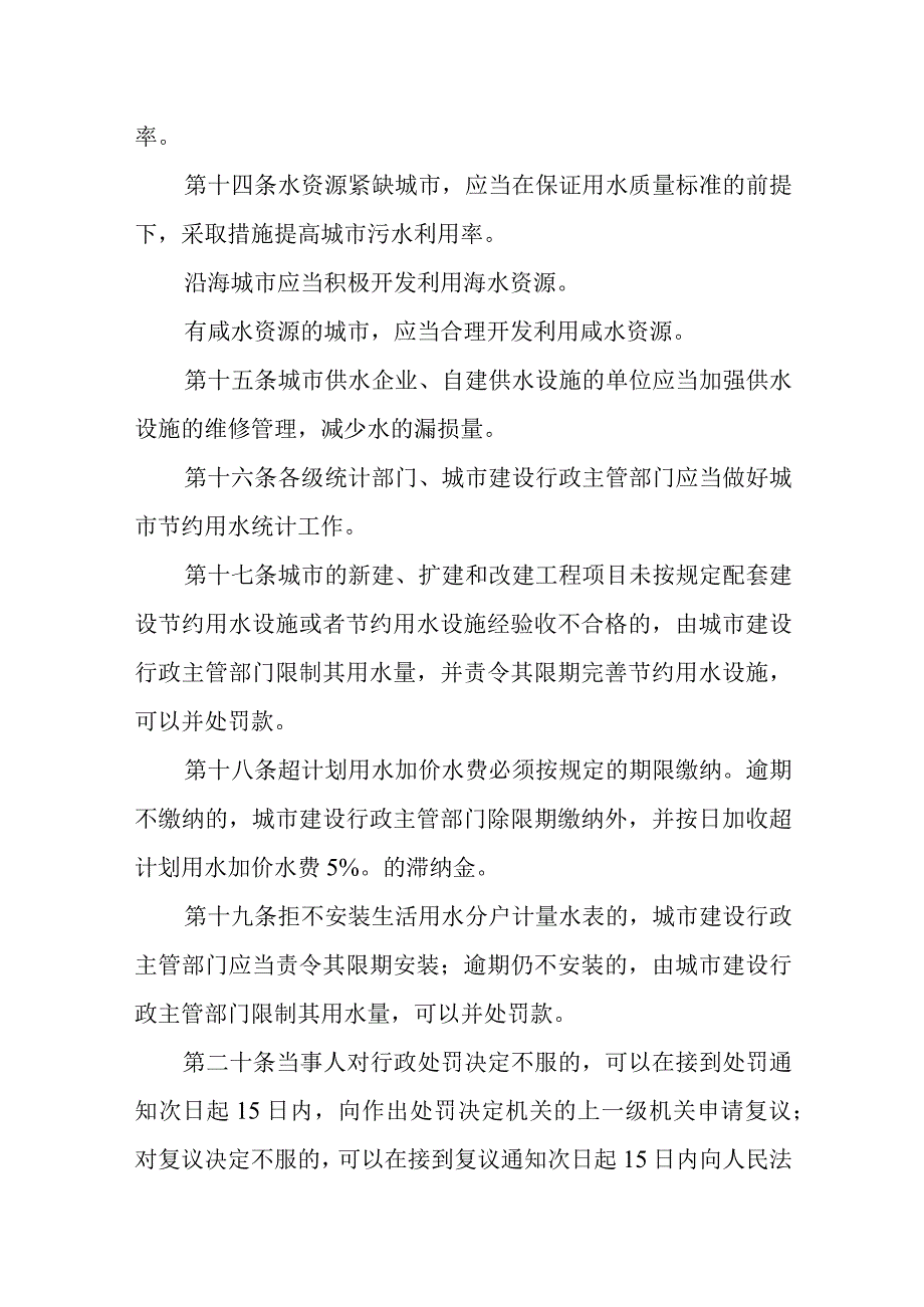 2023年城市节约用水管理规定.docx_第3页