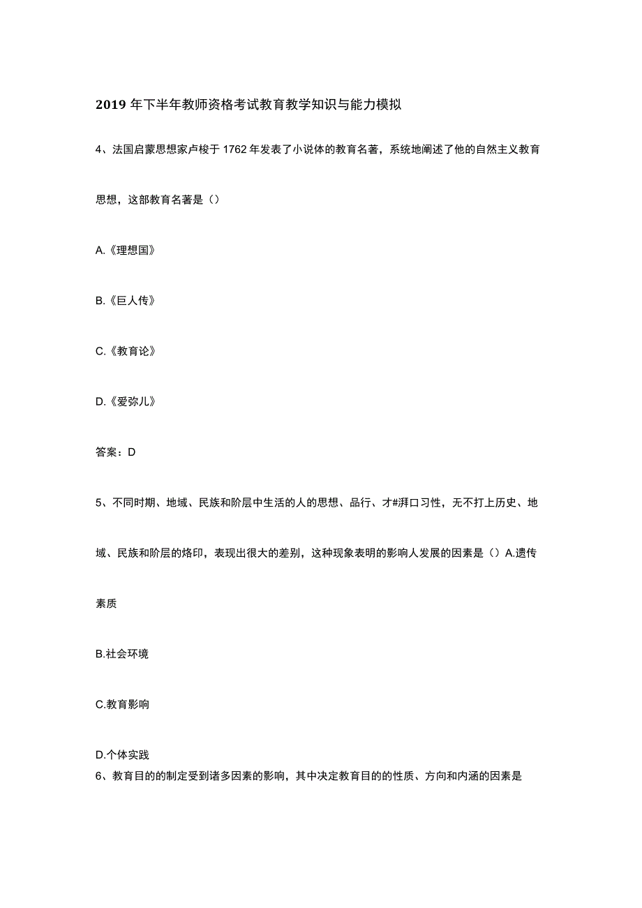 2019年11月教师资格考试教育教学知识与能力.docx_第1页