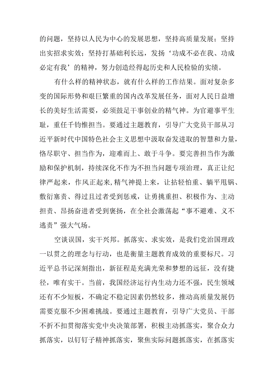 2023学习在江苏考察时重要讲话精神心得体会研讨发言材料通用精选8篇.docx_第2页