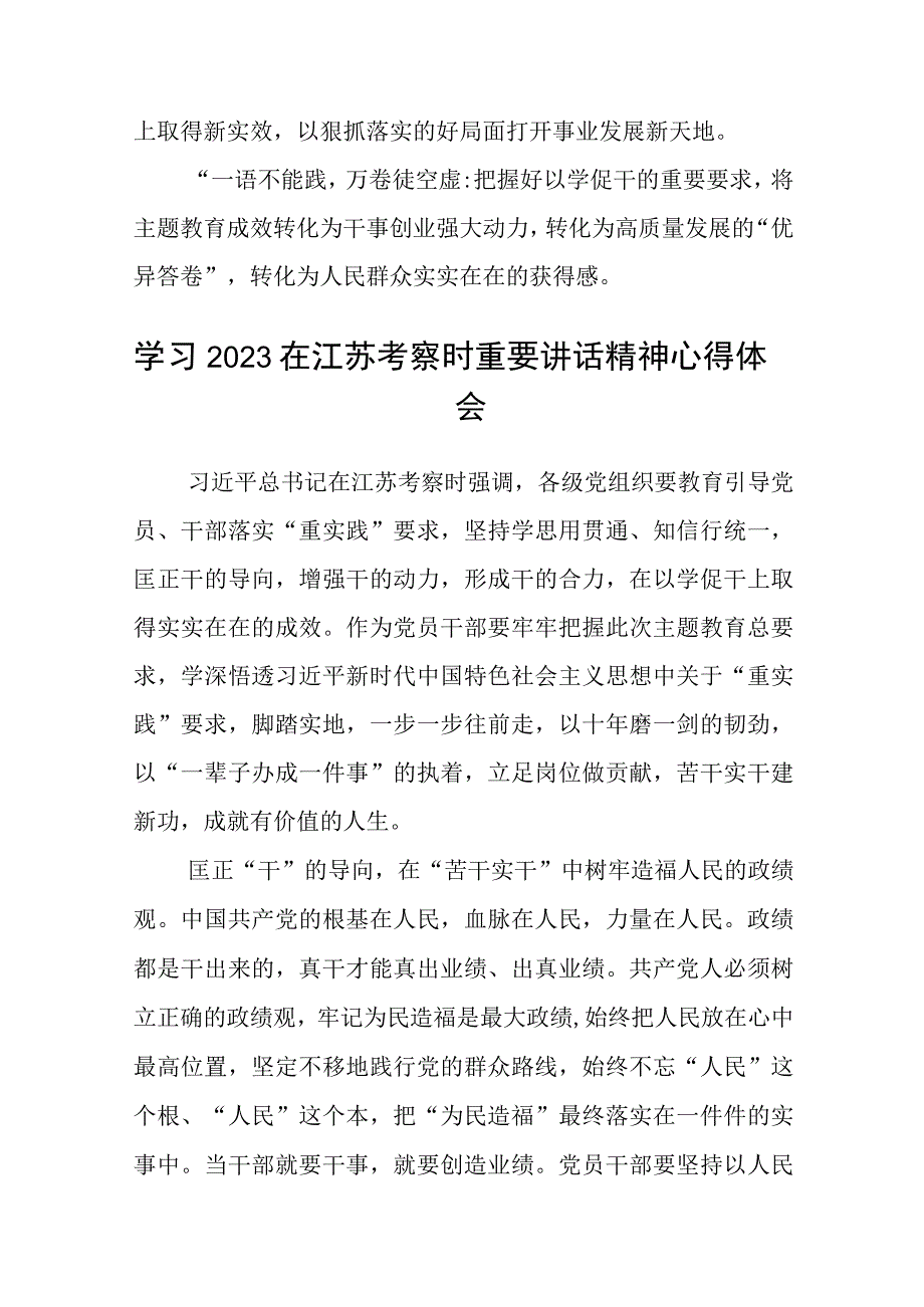 2023学习在江苏考察时重要讲话精神心得体会研讨发言材料通用精选8篇.docx_第3页