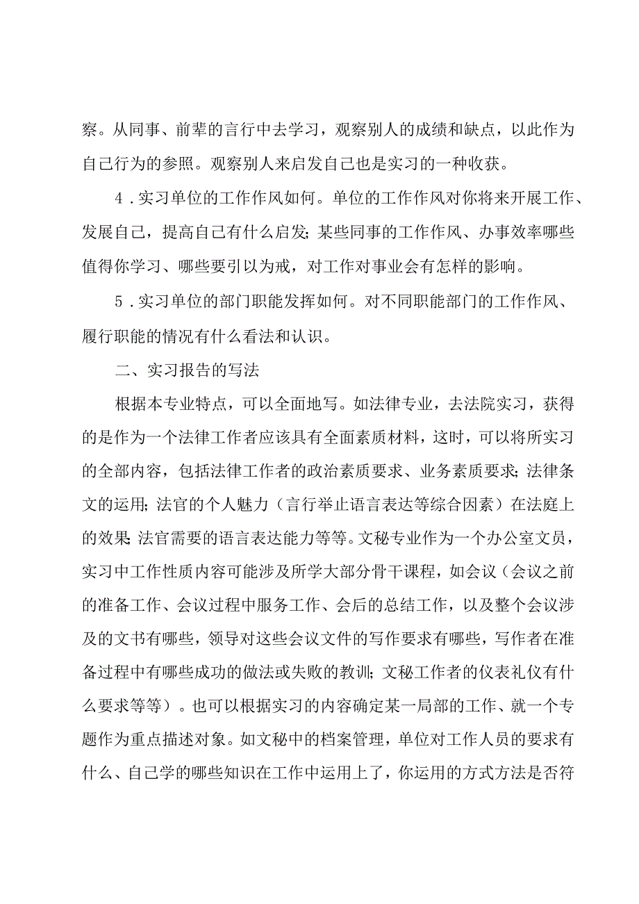 2023专业实习报告格式3篇.docx_第2页