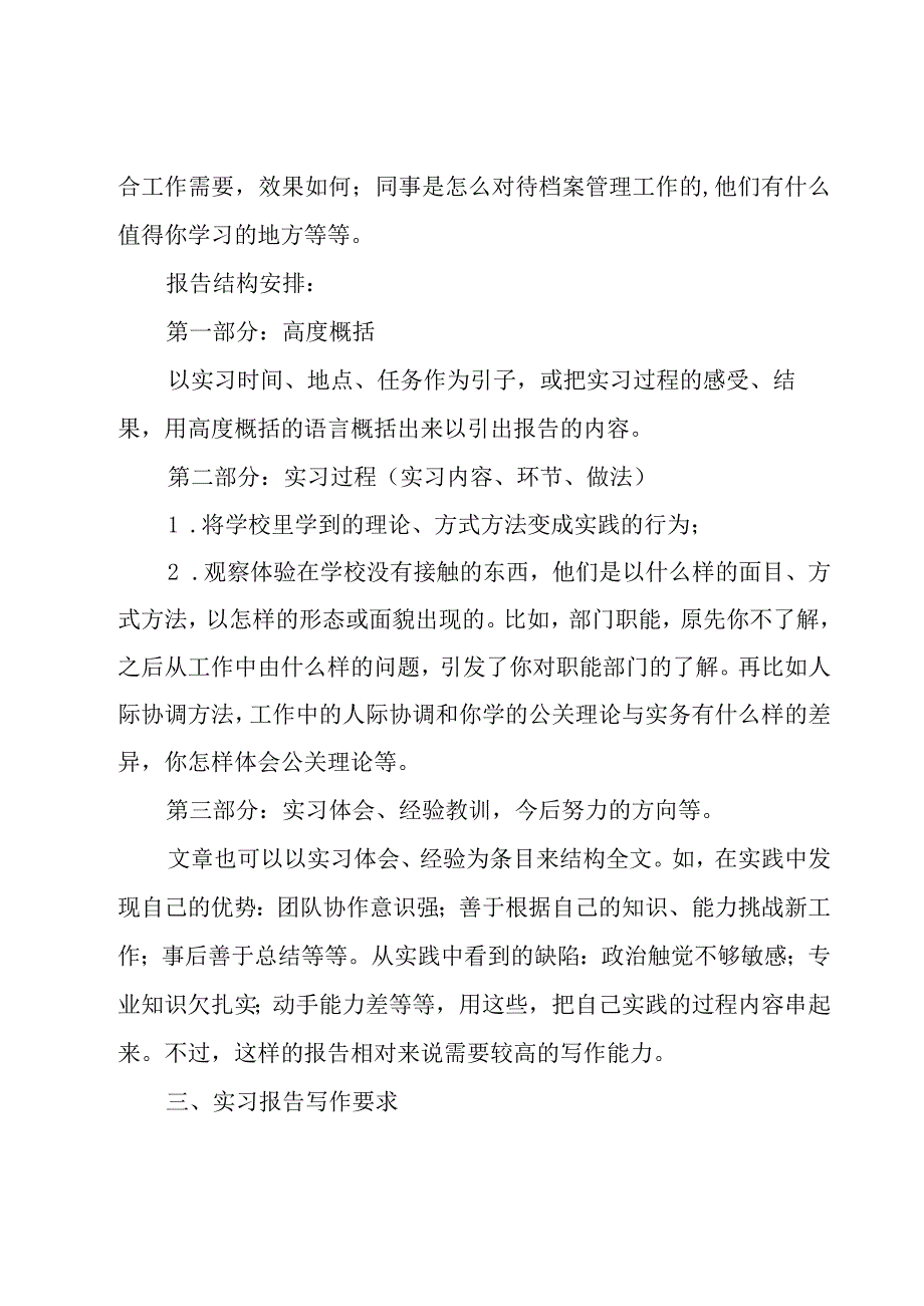 2023专业实习报告格式3篇.docx_第3页