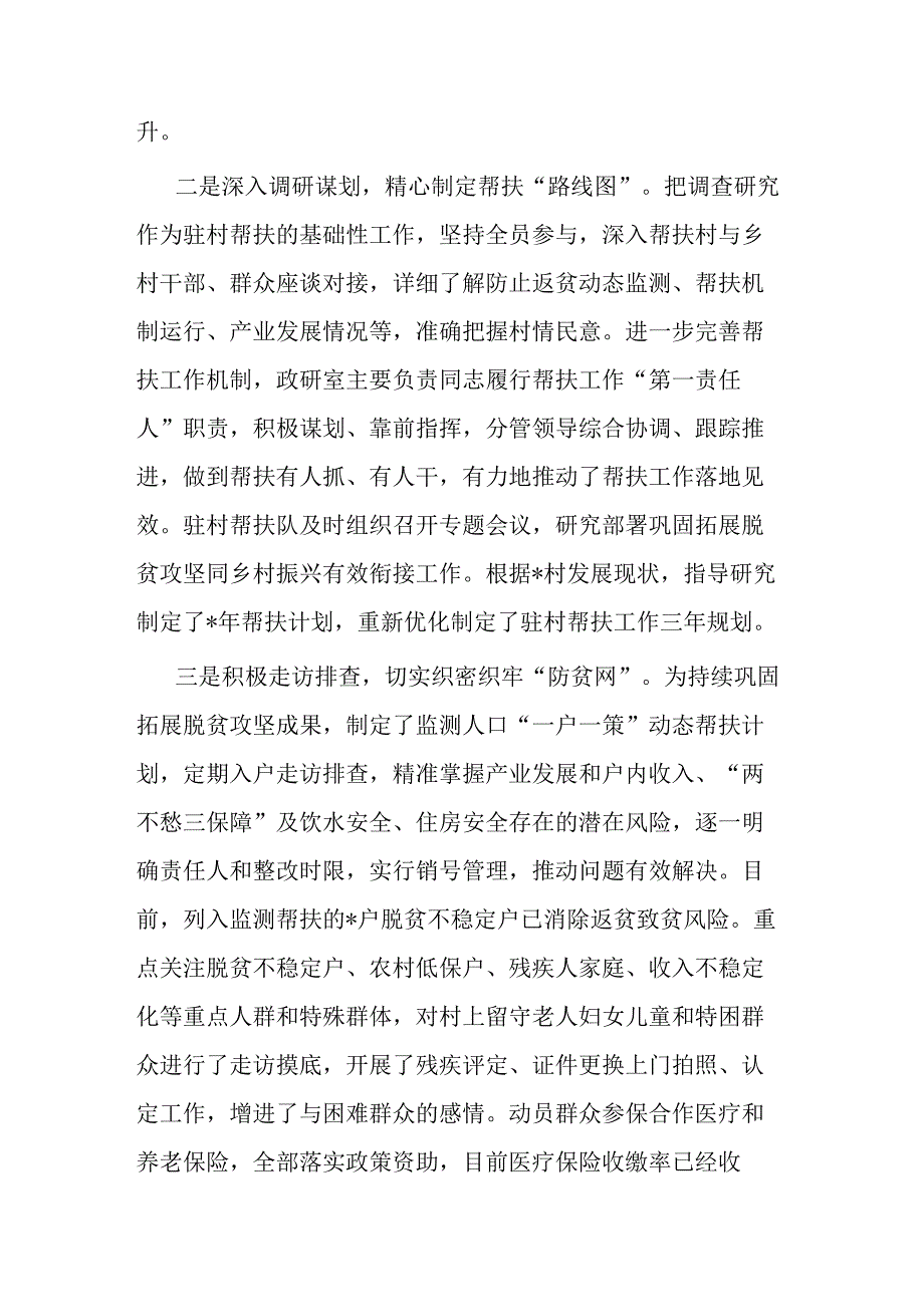 2023年上半年驻村帮扶工作情况汇报二篇.docx_第2页