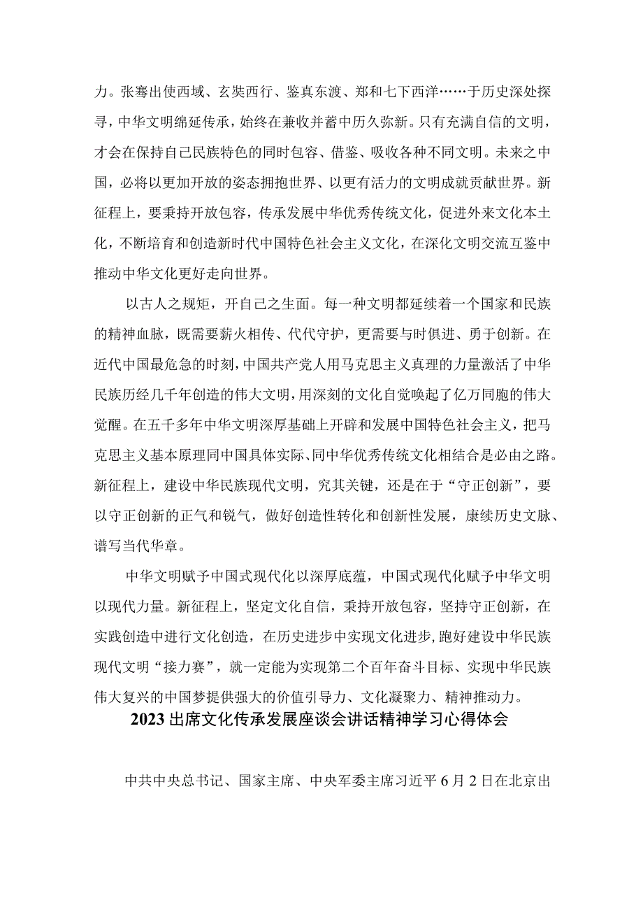 2023学习贯彻文化传承发展座谈会上重要讲话体会心得范文12篇精编版.docx_第2页