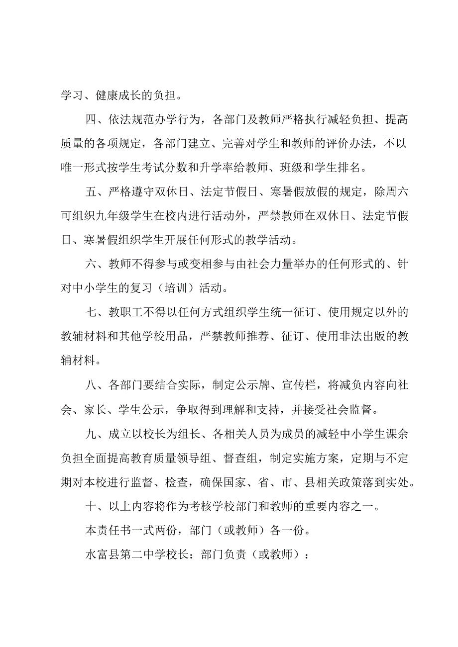 2023中学减负责任书3篇.docx_第2页