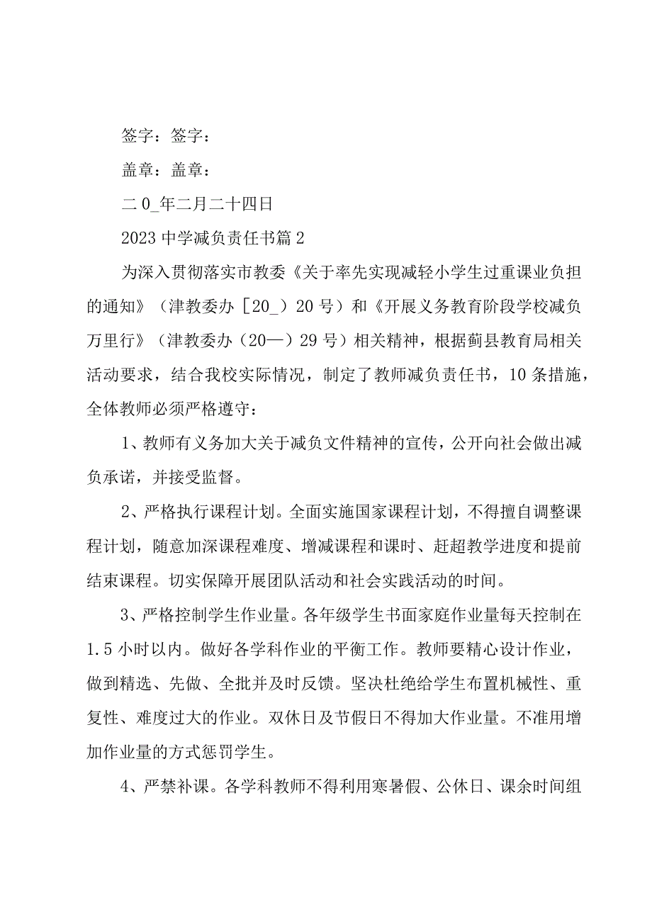 2023中学减负责任书3篇.docx_第3页