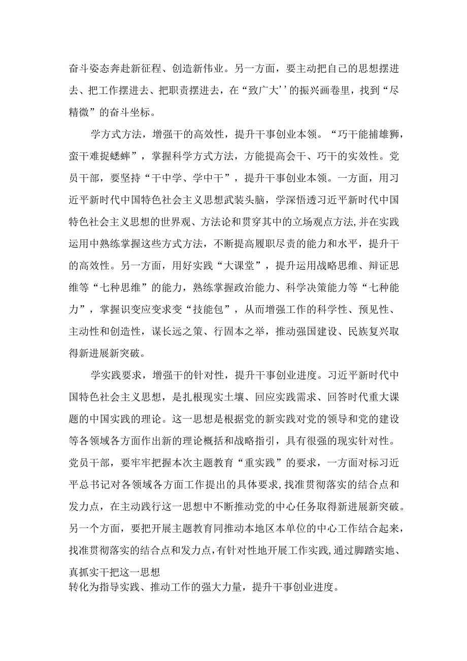 2023学习在江苏考察时重要讲话精神心得体会研讨发言材料精选共六篇_001.docx_第2页