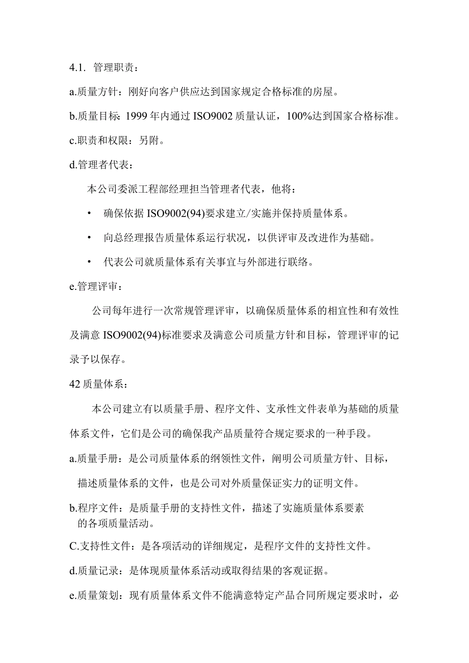 007质量手册.docx_第1页