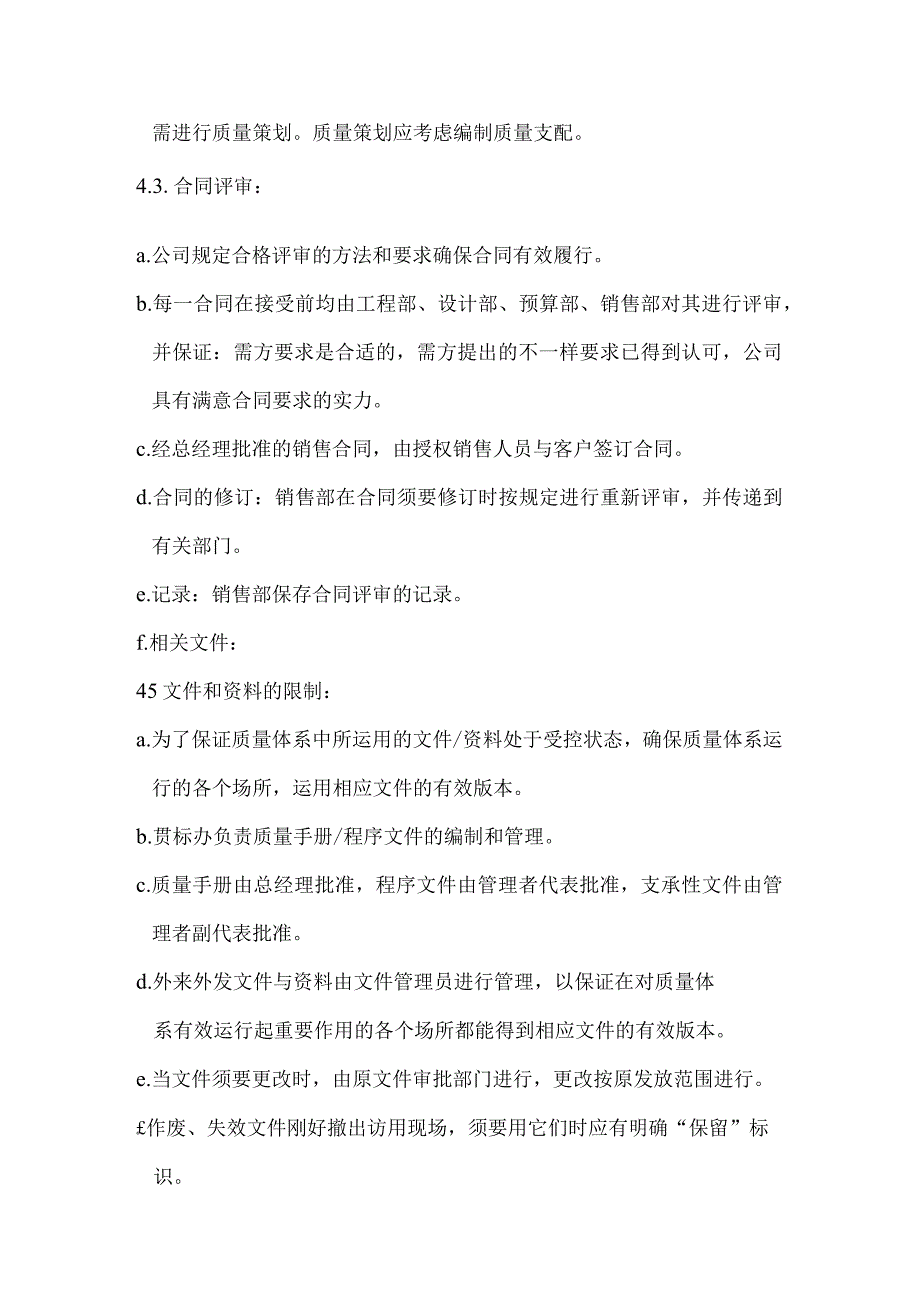 007质量手册.docx_第2页