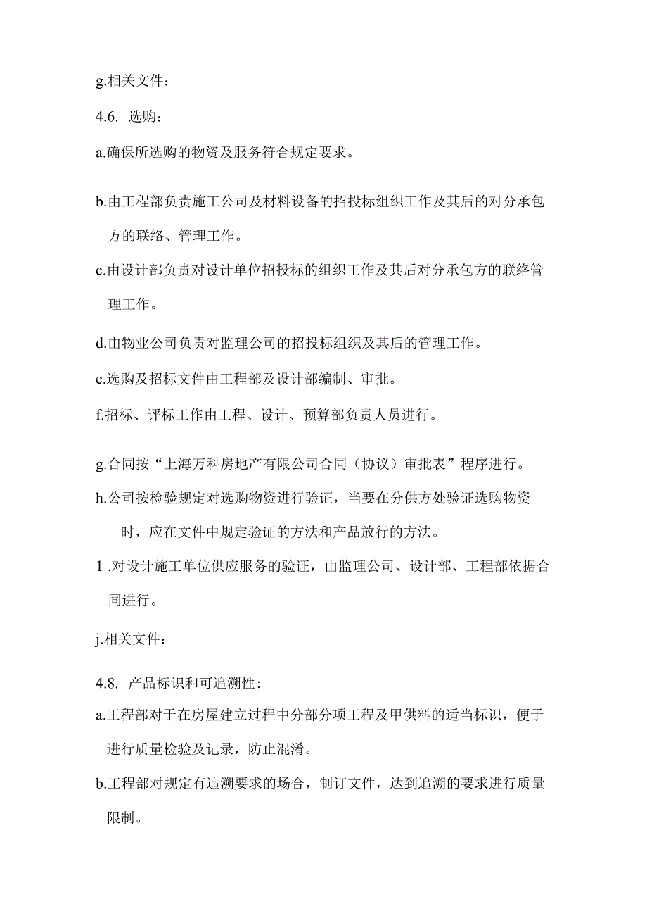 007质量手册.docx_第3页