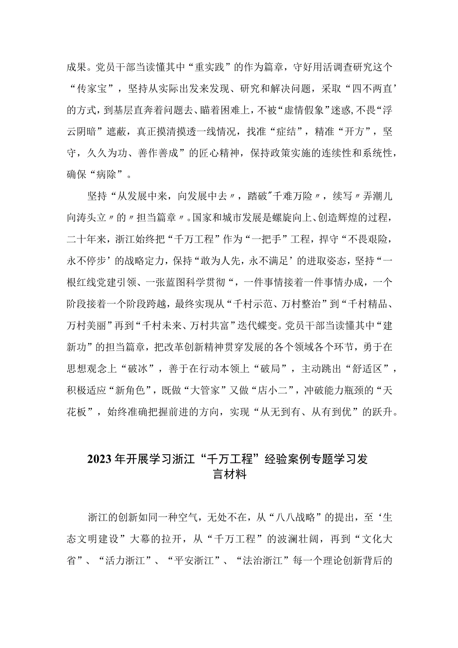 2023年在学习浙江千万工程专题学习研讨交流材料范文精选10篇.docx_第2页