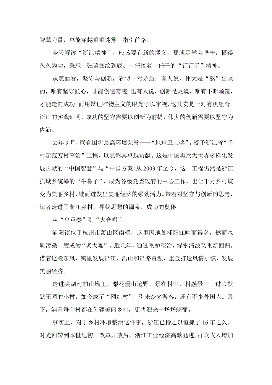 2023年在学习浙江千万工程专题学习研讨交流材料范文精选10篇.docx_第3页