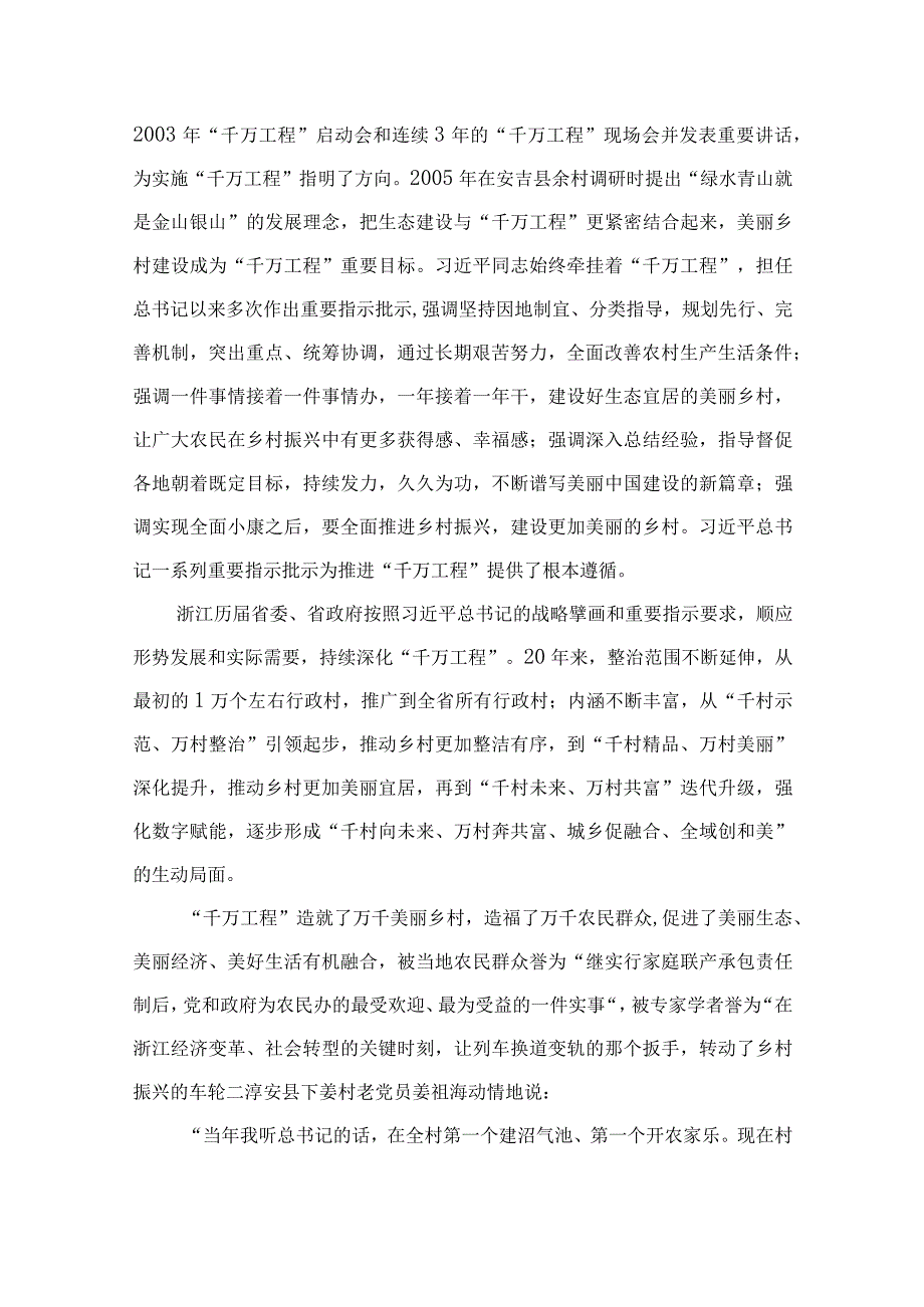 2023学习浙江千万工程经验专题党课范文最新精选版10篇.docx_第2页