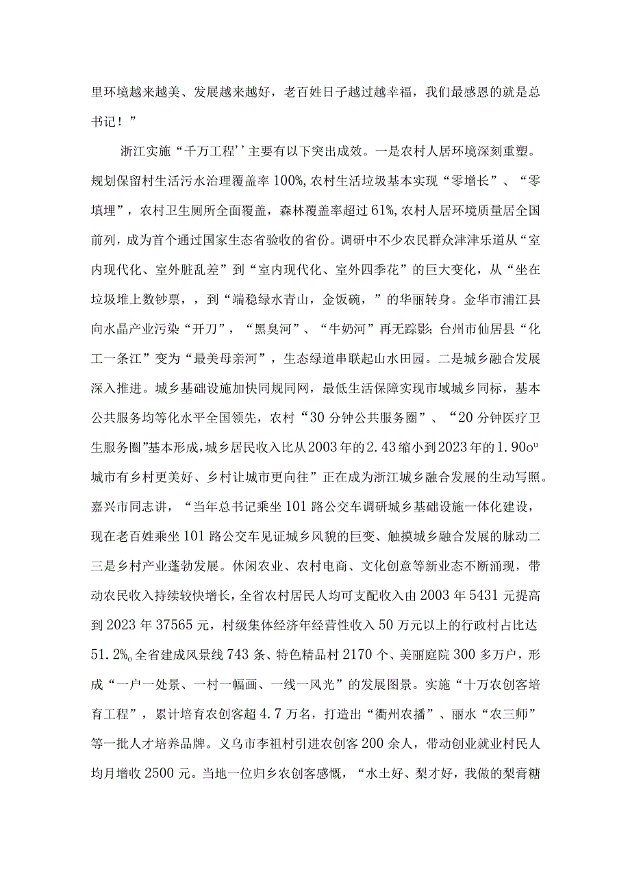 2023学习浙江千万工程经验专题党课范文最新精选版10篇.docx_第3页