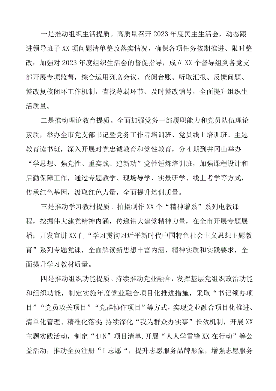 2023年上半年工作总结党建工作汇报报告.docx_第2页