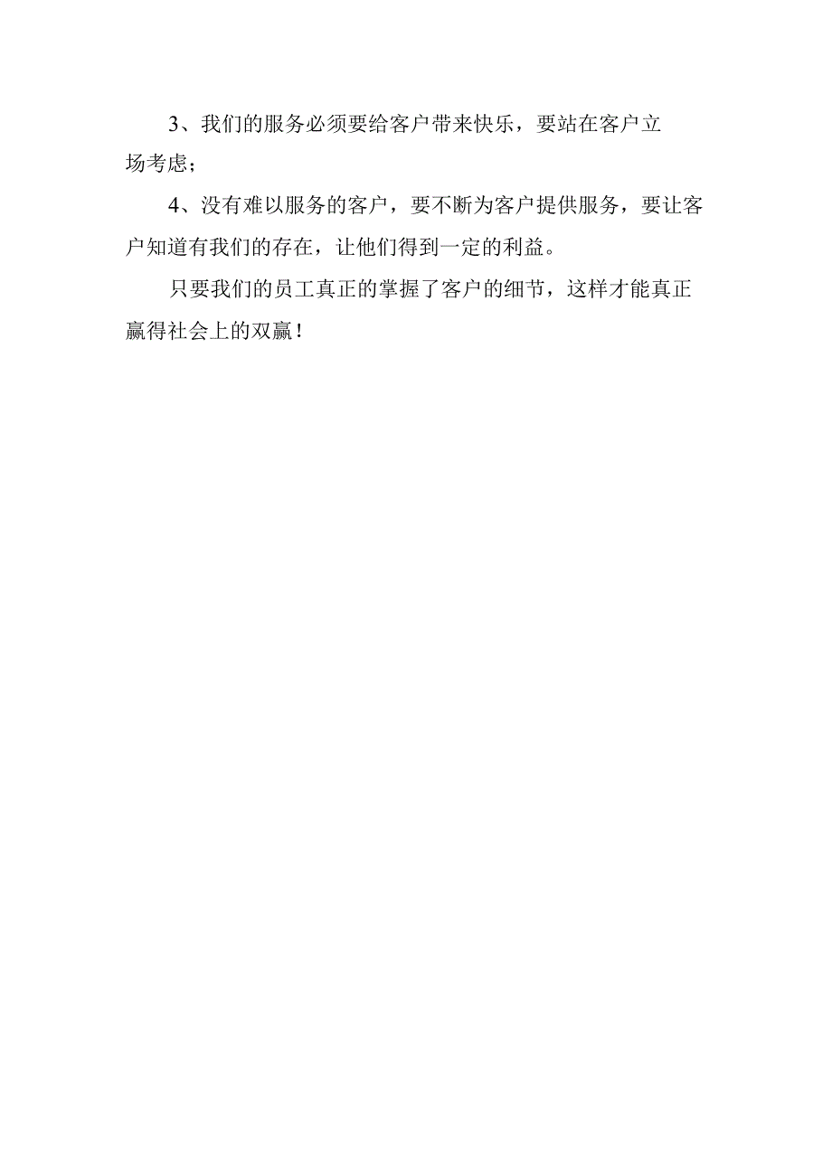 2023年客服工作心得总结1.docx_第2页