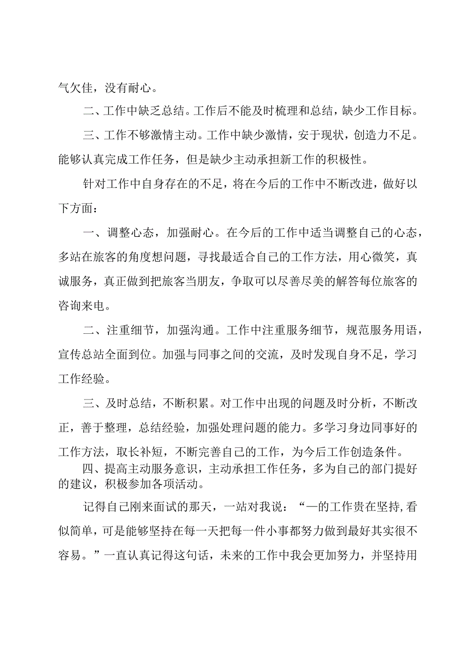 12345话务员年终总结26篇.docx_第2页