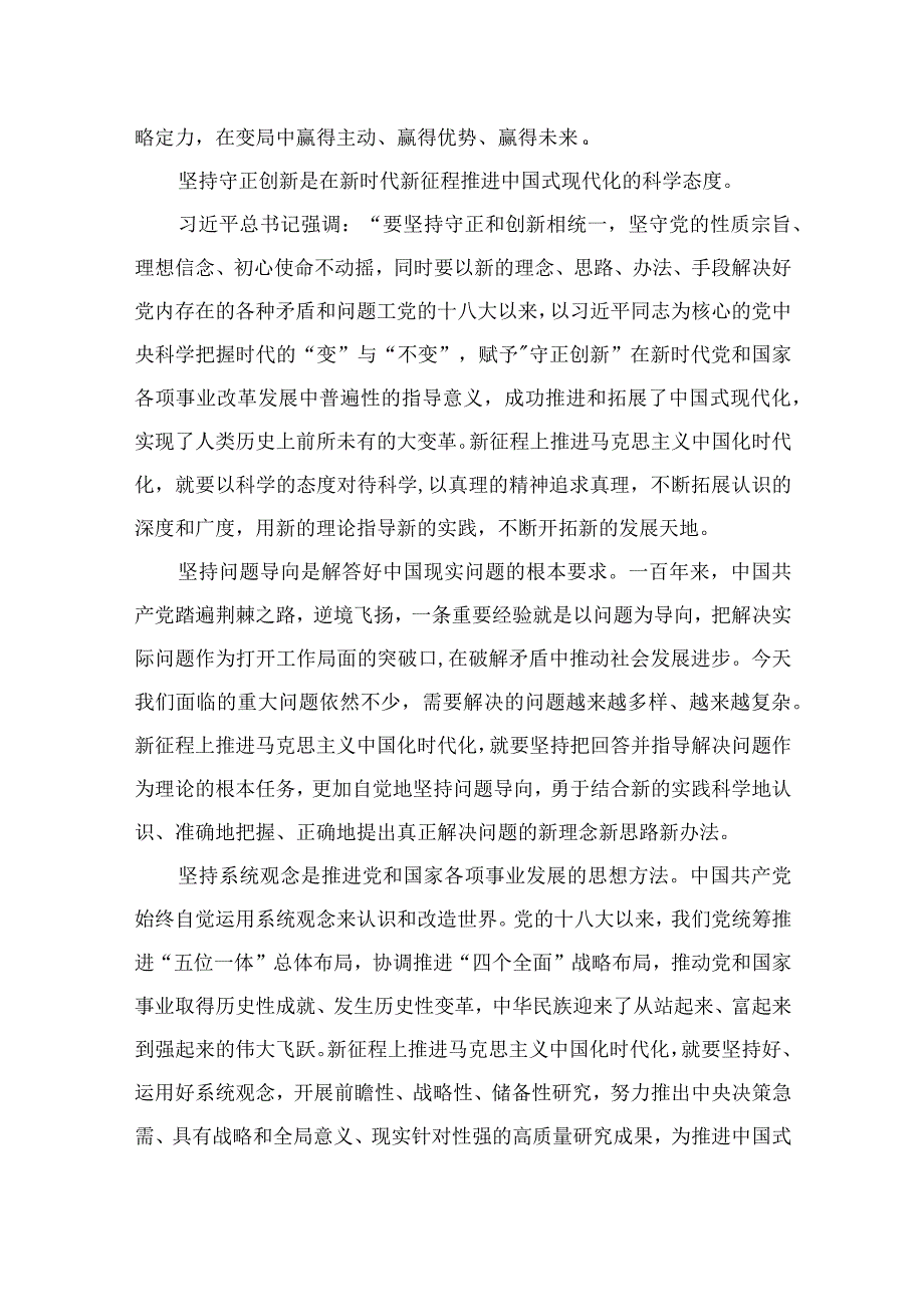 10篇2023年主题教育学习六个必须坚持专题研讨交流发言材料.docx_第2页