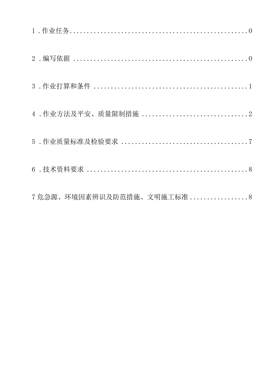 010厂区雨水管道工程施工方案TJ010.docx_第2页