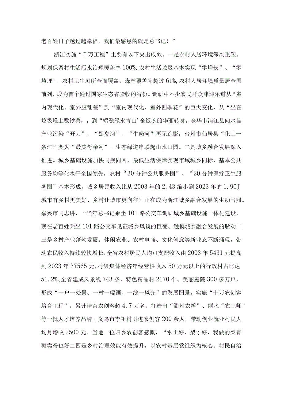 2023学习浙江千万工程经验专题党课学习材料范文最新精选版10篇.docx_第3页