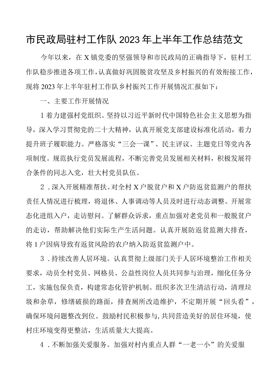 2023年上半年工作总结汇报报告 1.docx_第1页