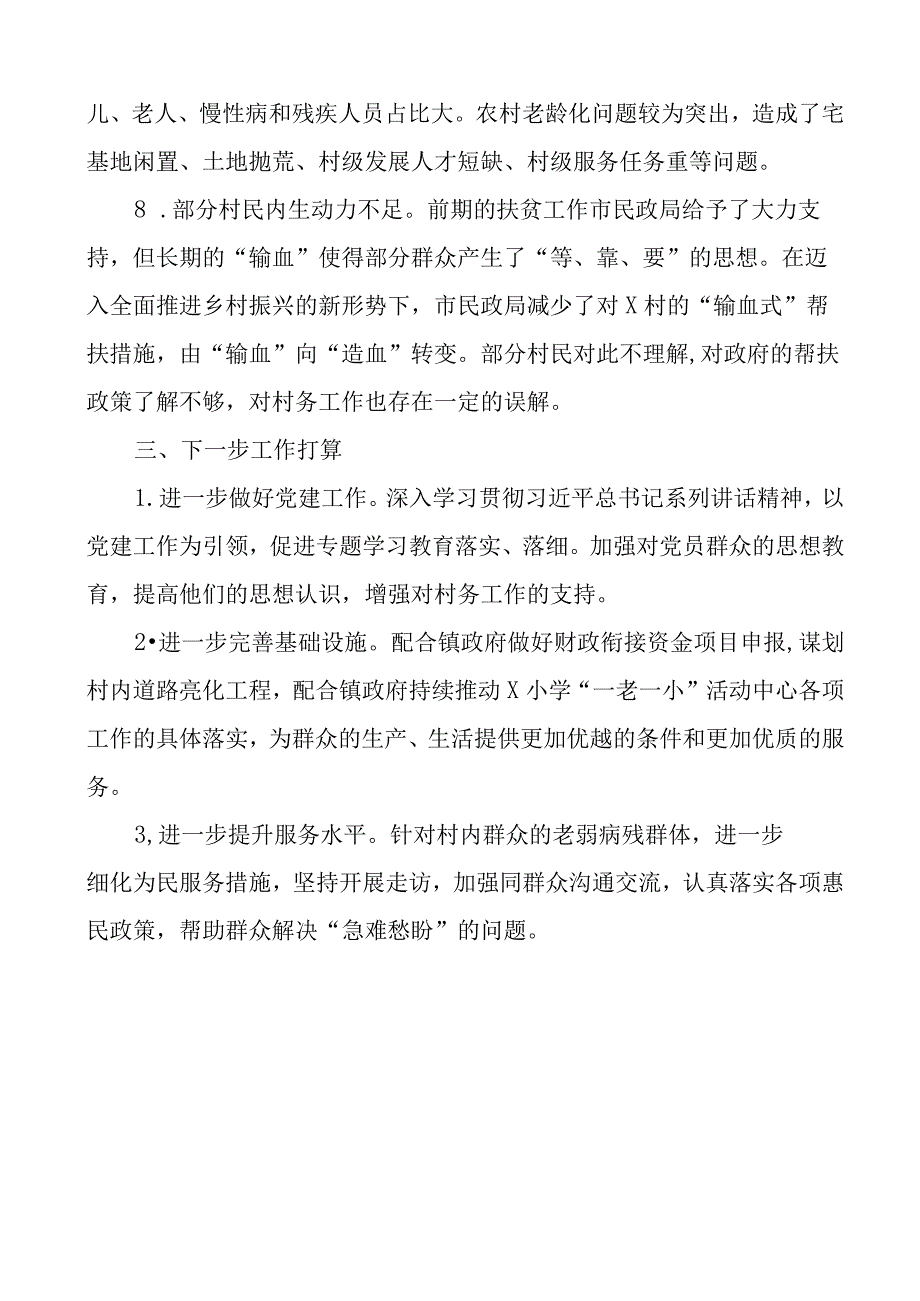 2023年上半年工作总结汇报报告 1.docx_第3页