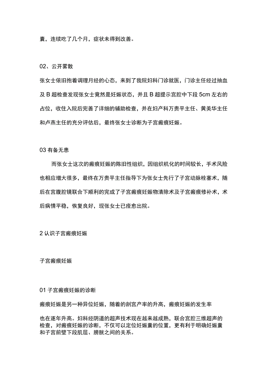 2023子宫瘢痕妊娠.docx_第2页