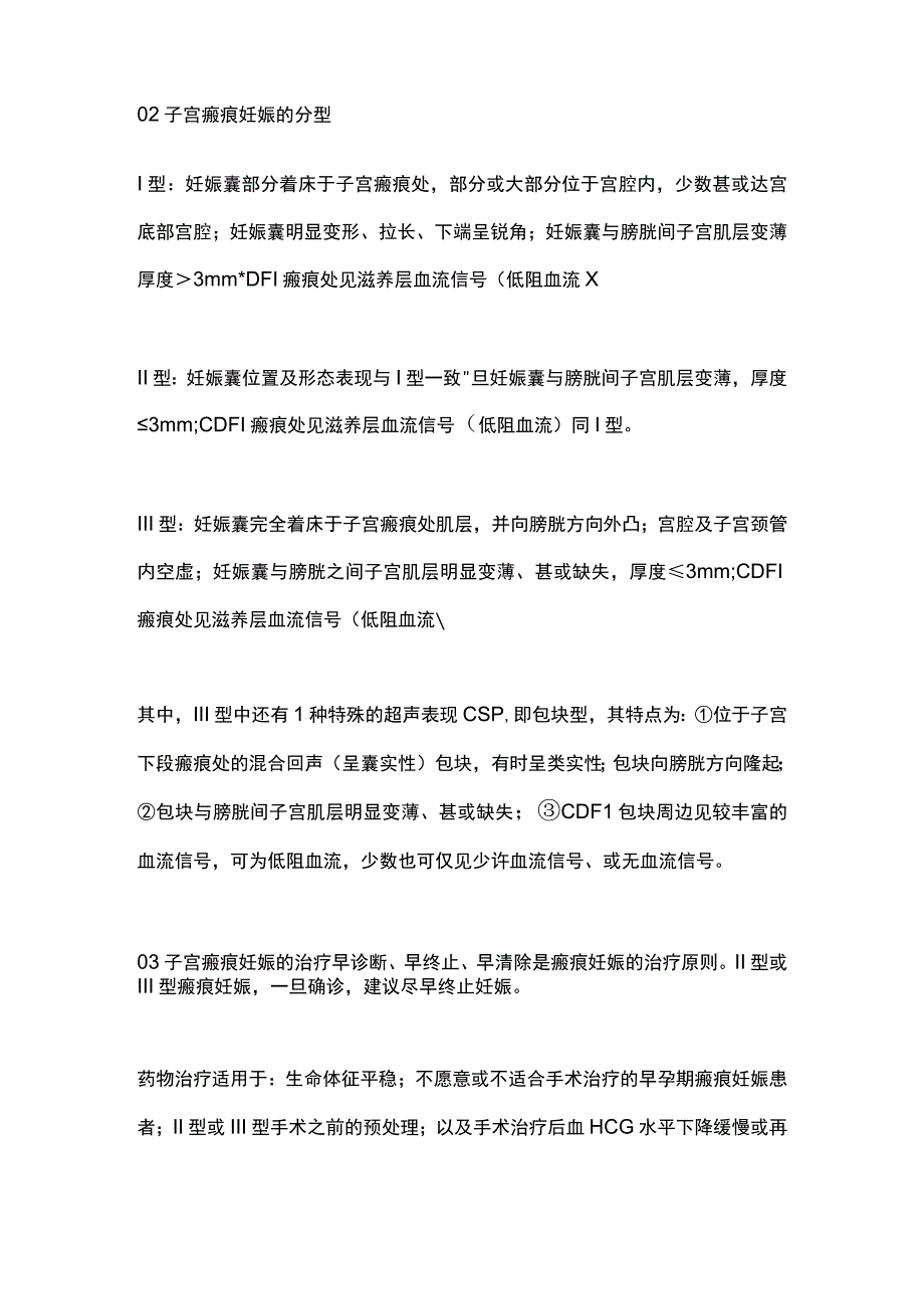 2023子宫瘢痕妊娠.docx_第3页