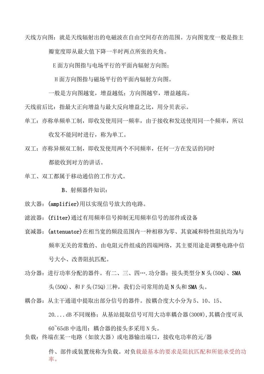 1基本射频光纤及网络知识汇编改.docx_第2页