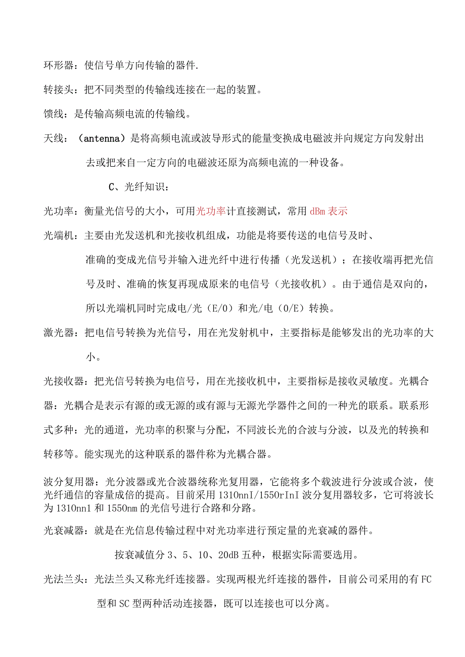 1基本射频光纤及网络知识汇编改.docx_第3页