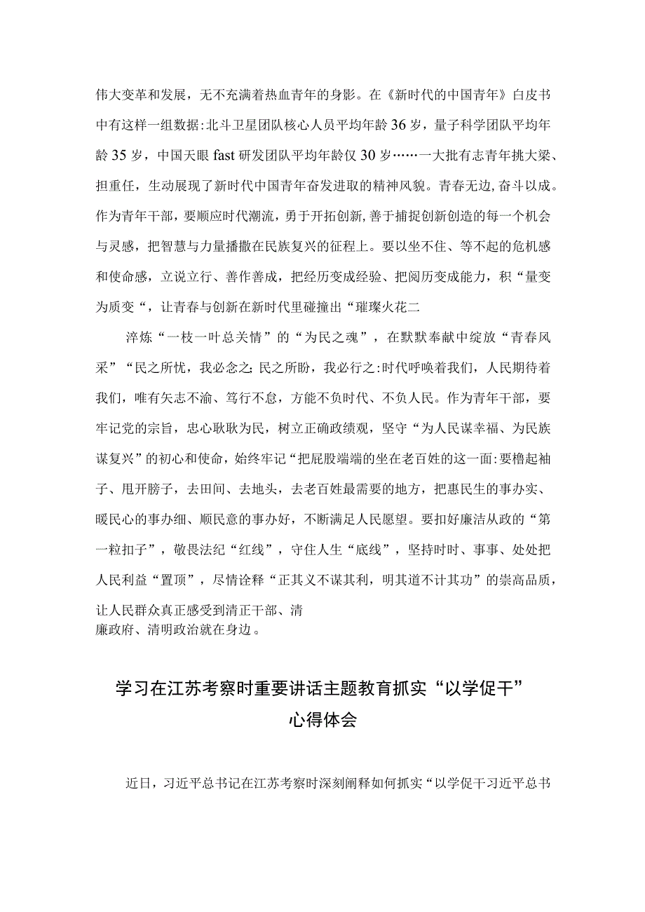 2023学习在江苏考察时勉励年轻研发人员讲话精神心得体会六篇最新精选.docx_第2页