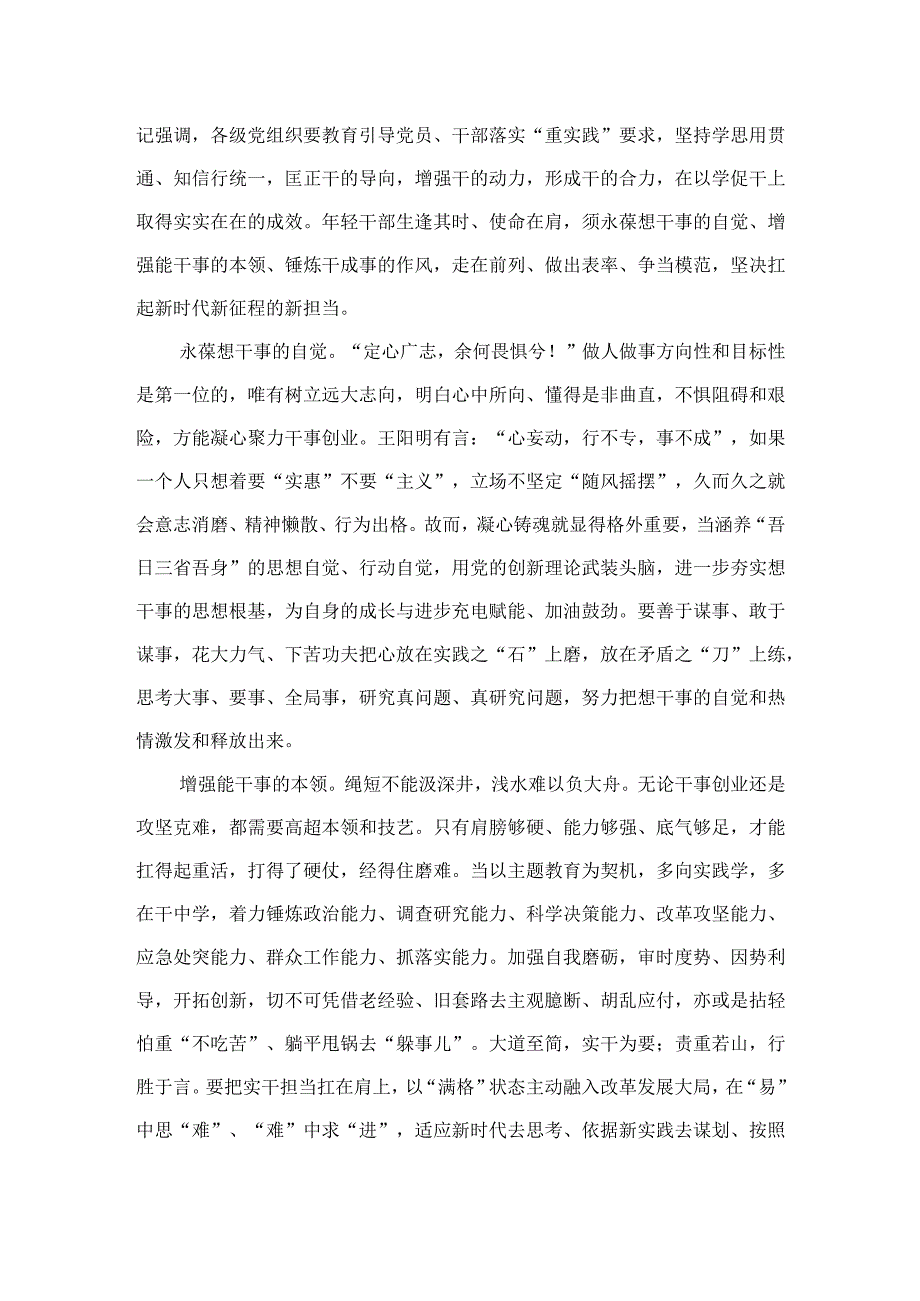 2023学习在江苏考察时勉励年轻研发人员讲话精神心得体会六篇最新精选.docx_第3页