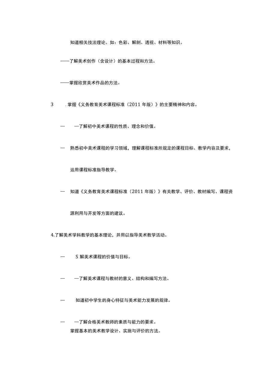 2019初中美术教师资格考试学科知识与教学能力考纲.docx_第2页