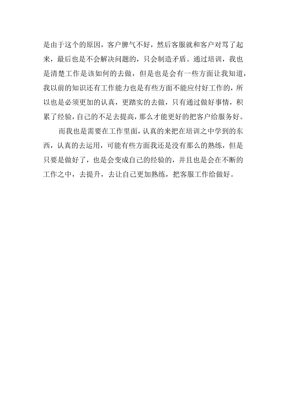 2023年客服培训心得总结1.docx_第2页